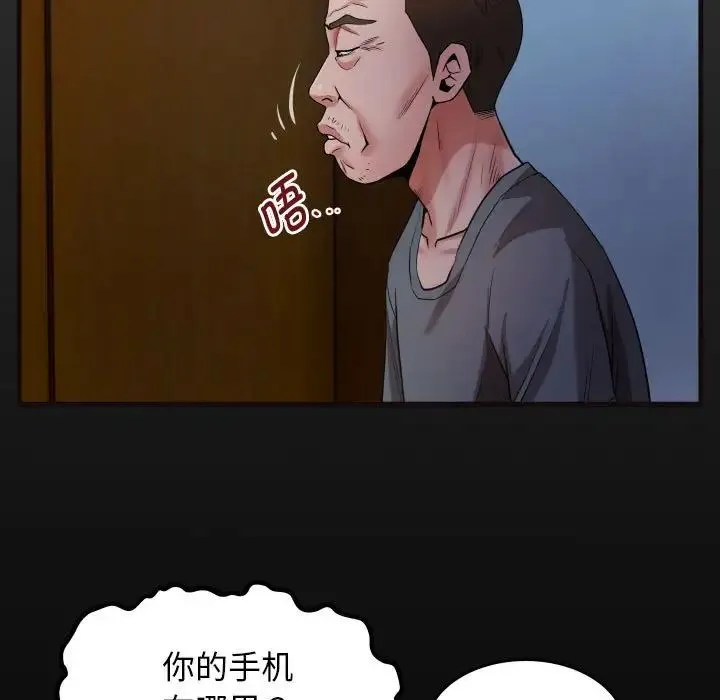 私密的牵绊 - 第5話 - page 17