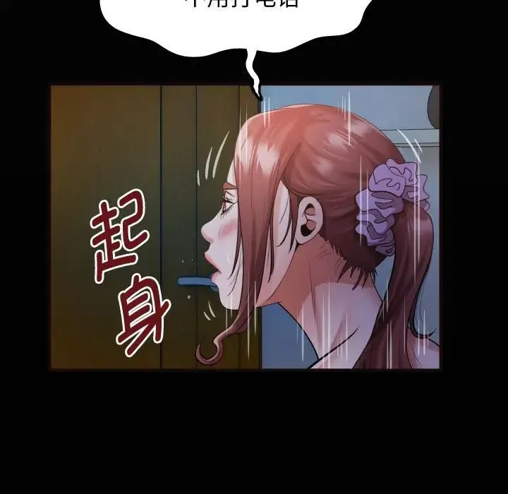 私密的牵绊 - 第5話 - page 19