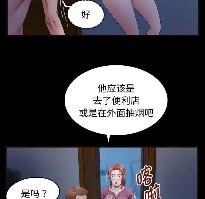 私密的牵绊 - 第5話 - page 21
