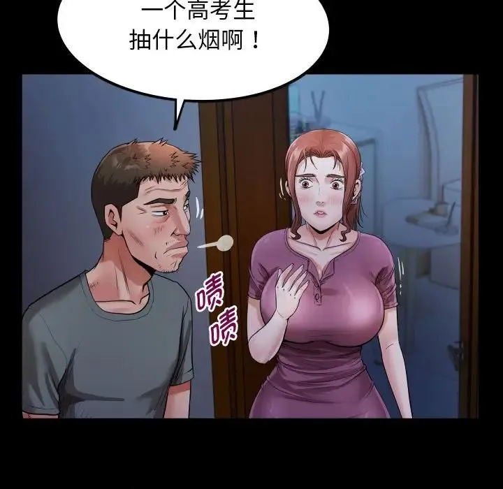 私密的牵绊 - 第5話 - page 23