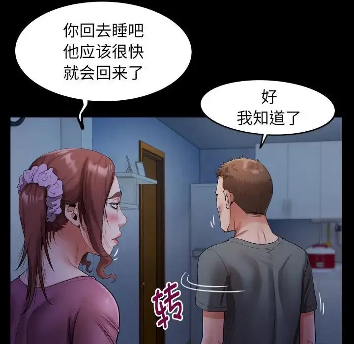 私密的牵绊 - 第5話 - page 24