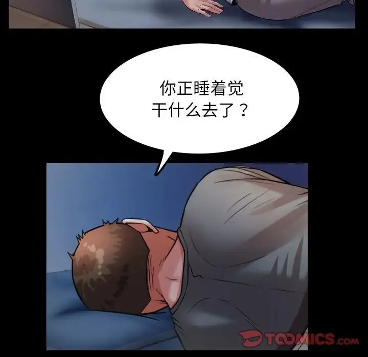 私密的牵绊 - 第5話 - page 34