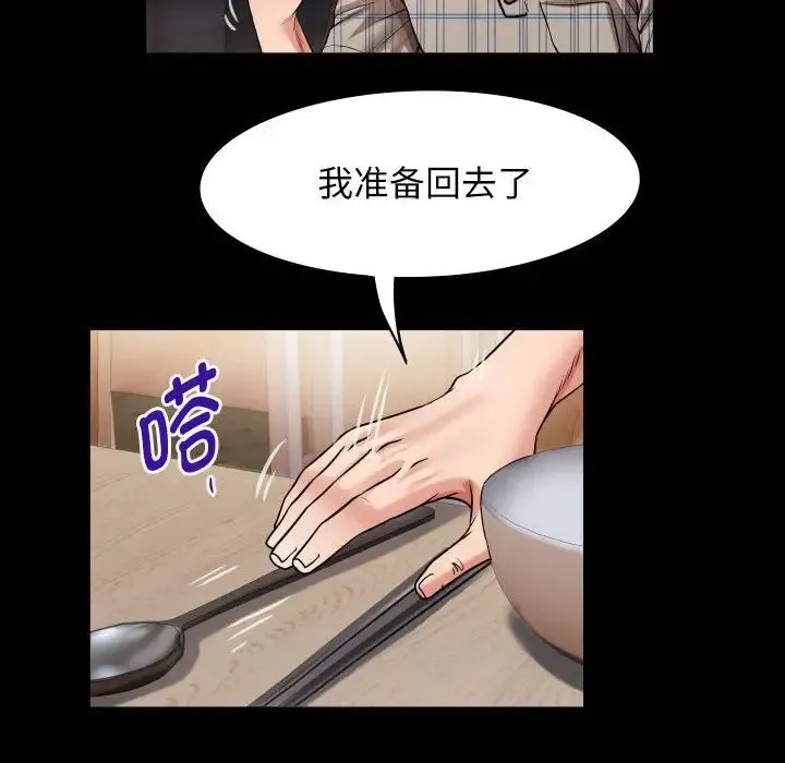私密的牵绊 - 第5話 - page 44