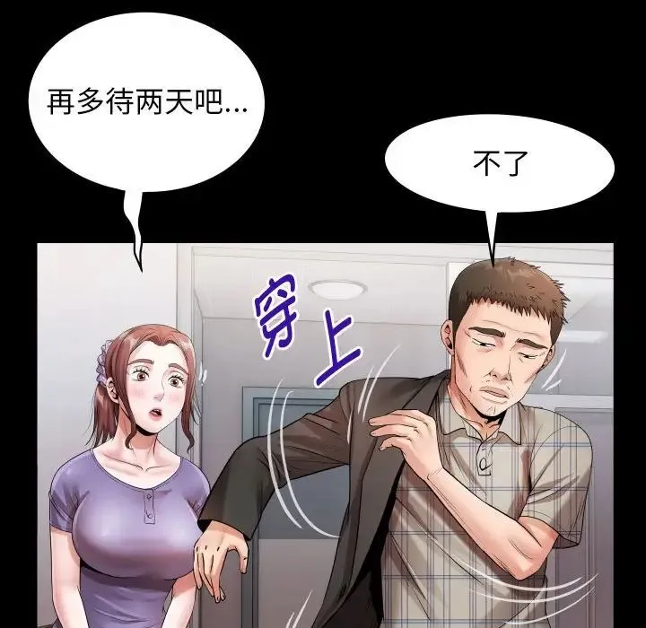 私密的牵绊 - 第5話 - page 45