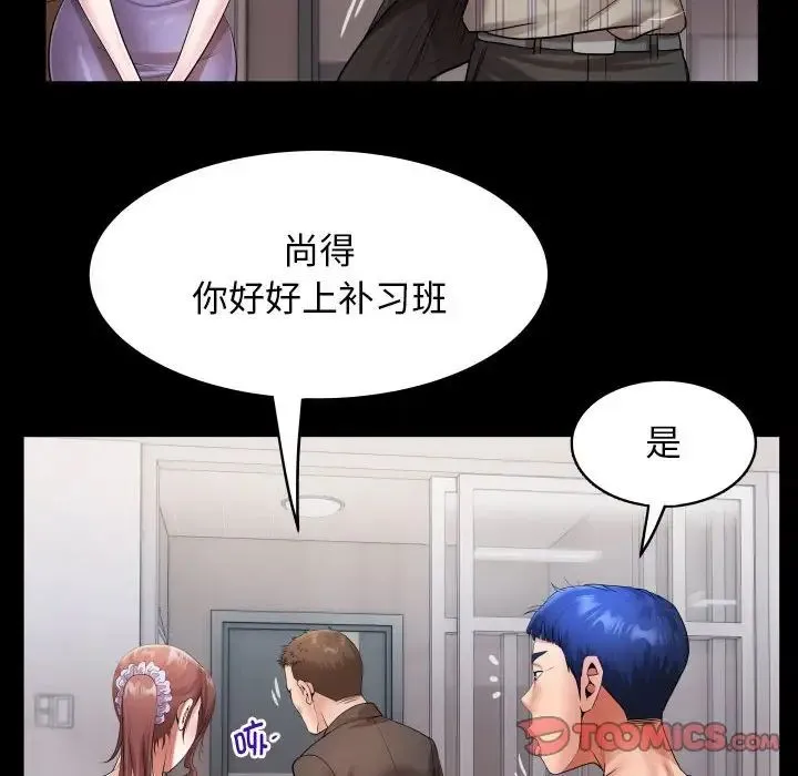 私密的牵绊 - 第5話 - page 46