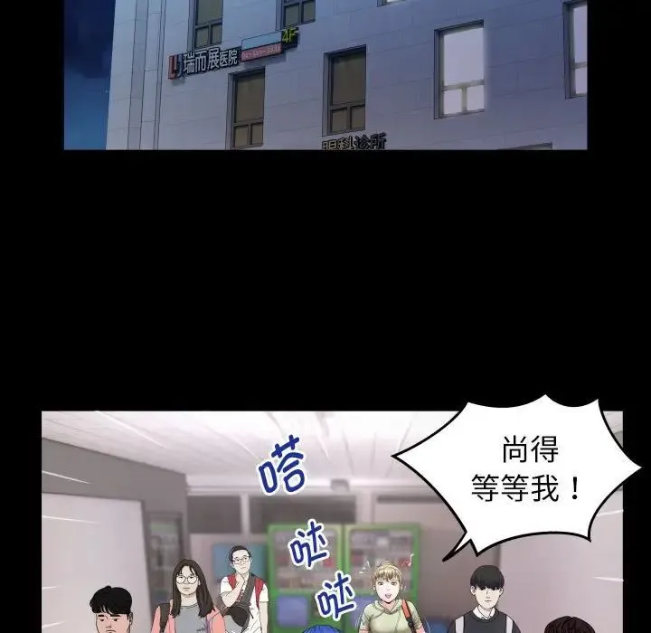 私密的牵绊 - 第5話 - page 61