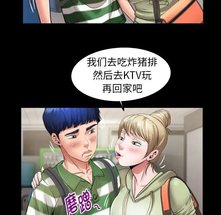私密的牵绊 - 第5話 - page 65