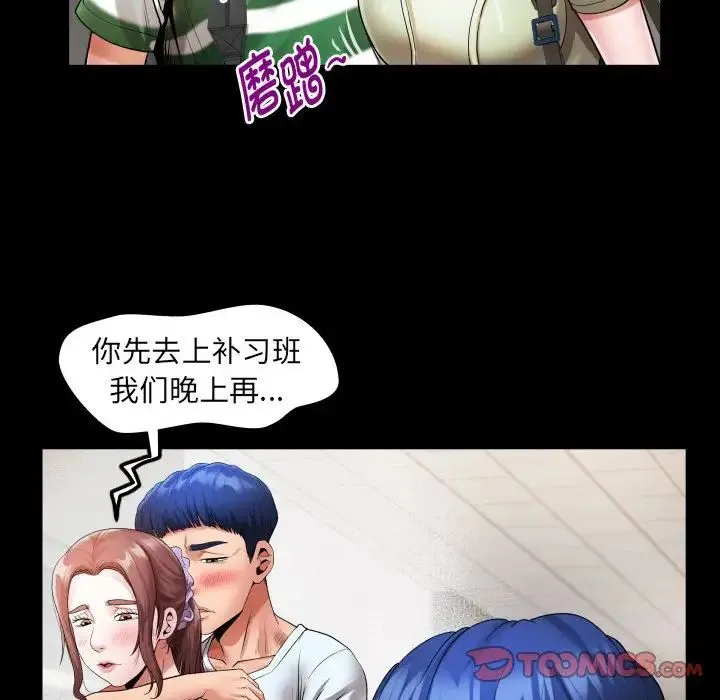 私密的牵绊 - 第5話 - page 66