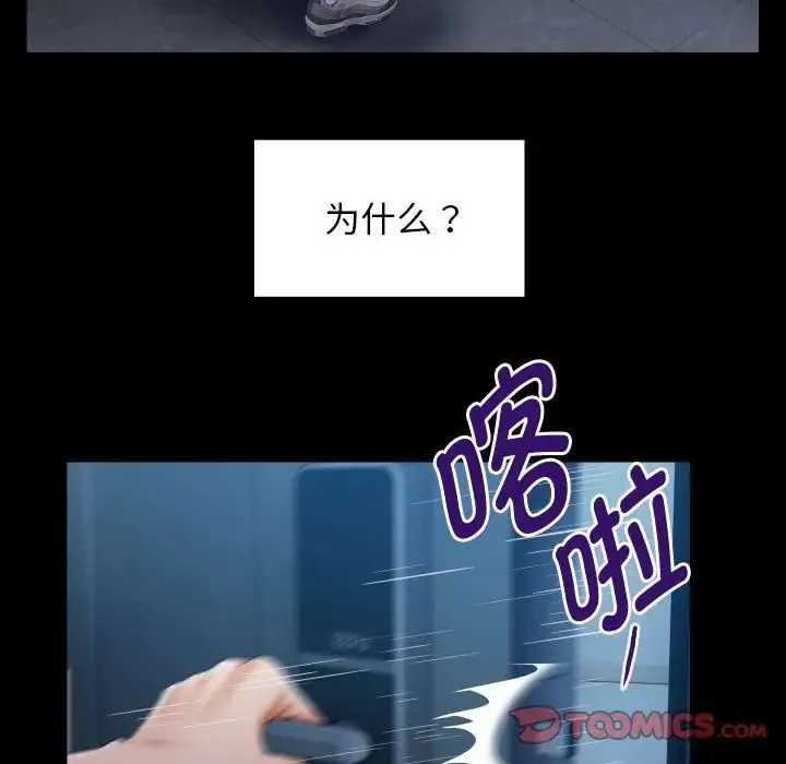 私密的牵绊 - 第5話 - page 74