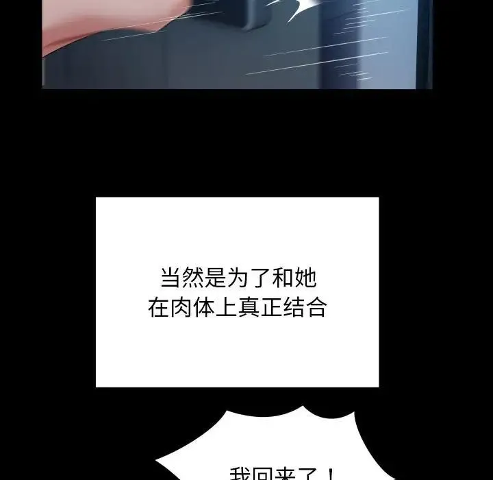 私密的牵绊 - 第5話 - page 75