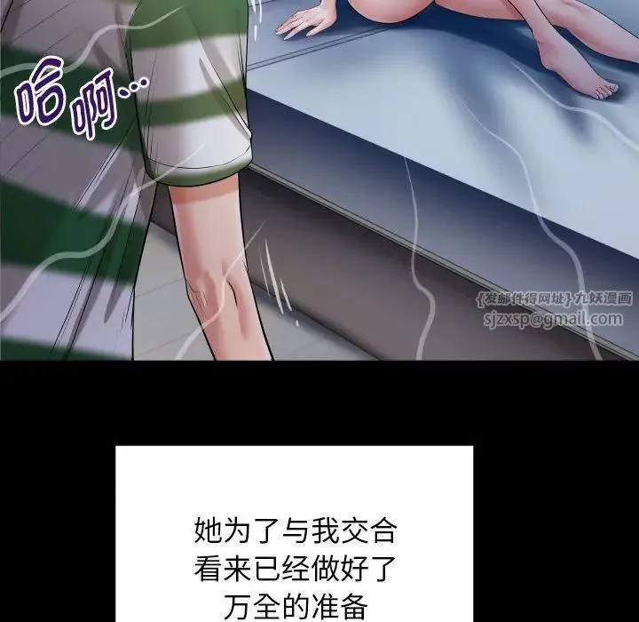 私密的牵绊 - 第5話 - page 79