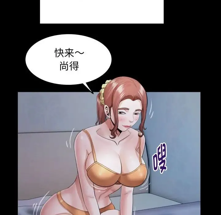 私密的牵绊 - 第5話 - page 80