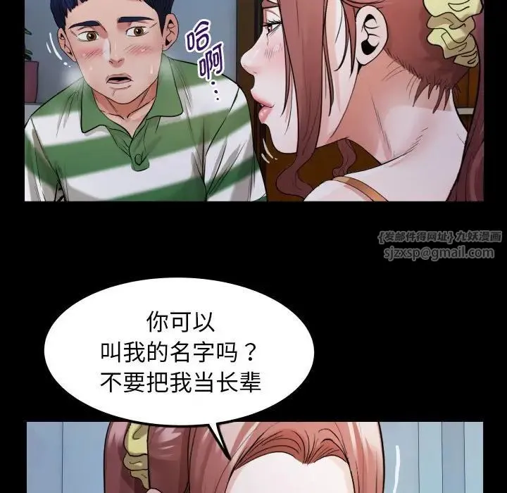 私密的牵绊 - 第5話 - page 83