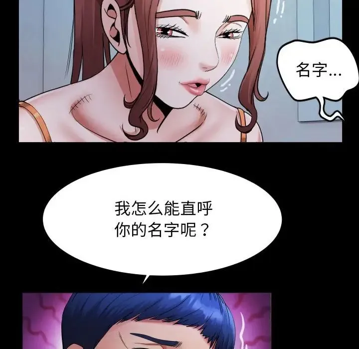 私密的牵绊 - 第5話 - page 84