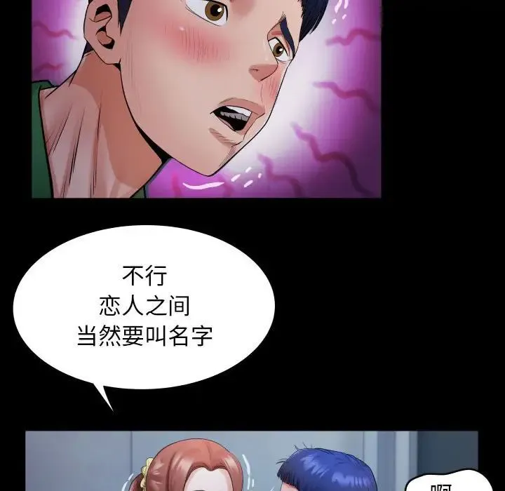 私密的牵绊 - 第5話 - page 85