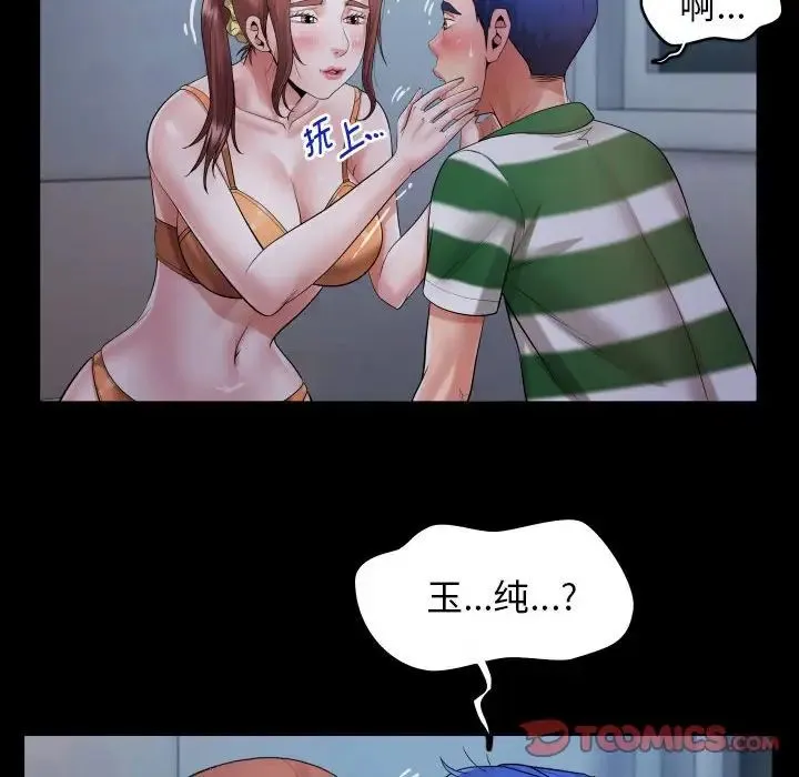 私密的牵绊 - 第5話 - page 86