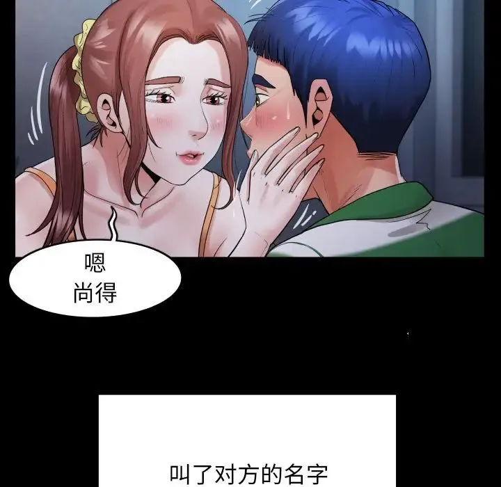 私密的牵绊 - 第5話 - page 87