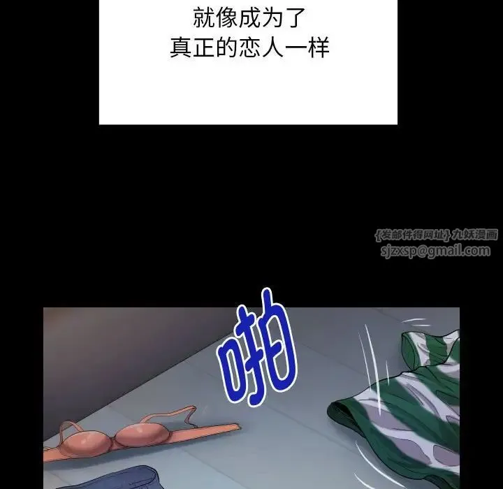 私密的牵绊 - 第5話 - page 88