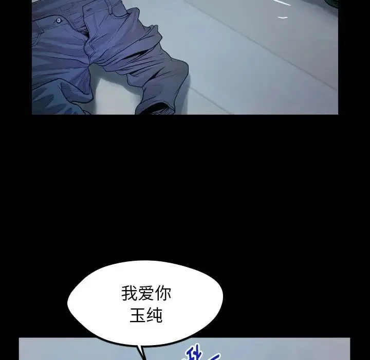 私密的牵绊 - 第5話 - page 89