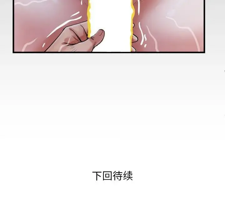 私密的牵绊 - 第5話 - page 100