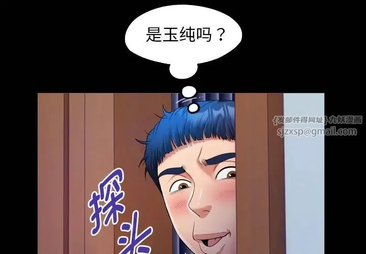 私密的牵绊 - 第16話 - page 1