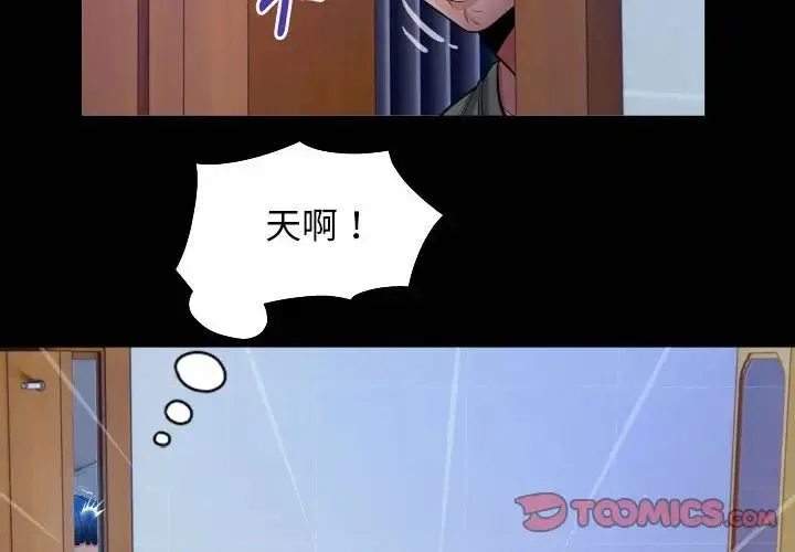私密的牵绊 - 第16話 - page 2