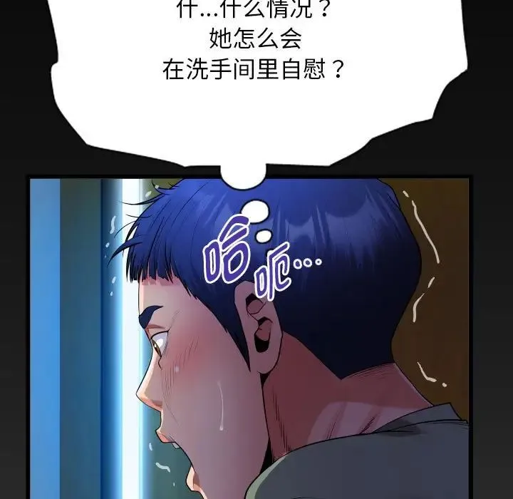 私密的牵绊 - 第16話 - page 5