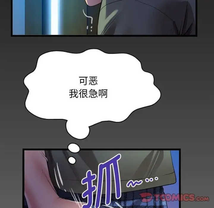 私密的牵绊 - 第16話 - page 6