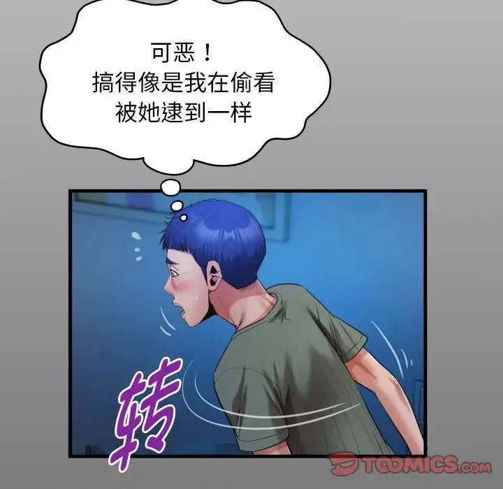 私密的牵绊 - 第16話 - page 14