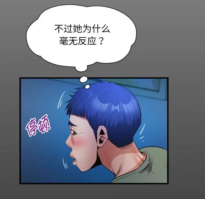 私密的牵绊 - 第16話 - page 15