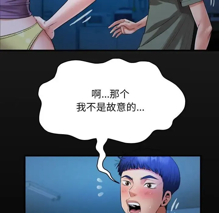 私密的牵绊 - 第16話 - page 17