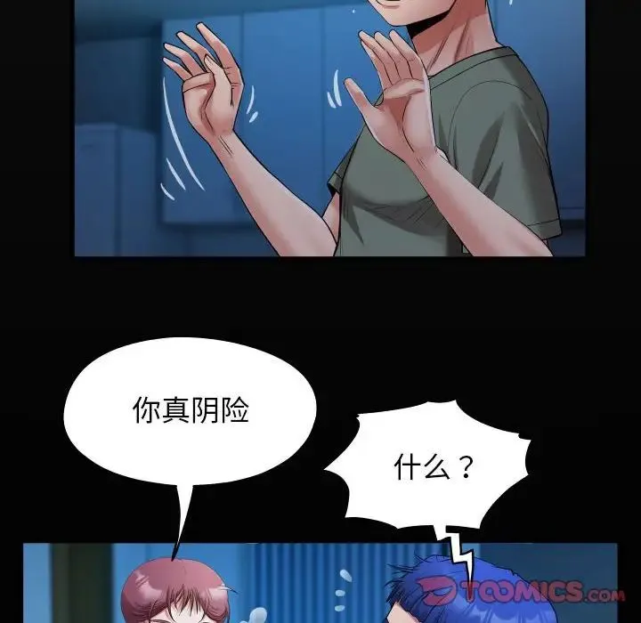 私密的牵绊 - 第16話 - page 18