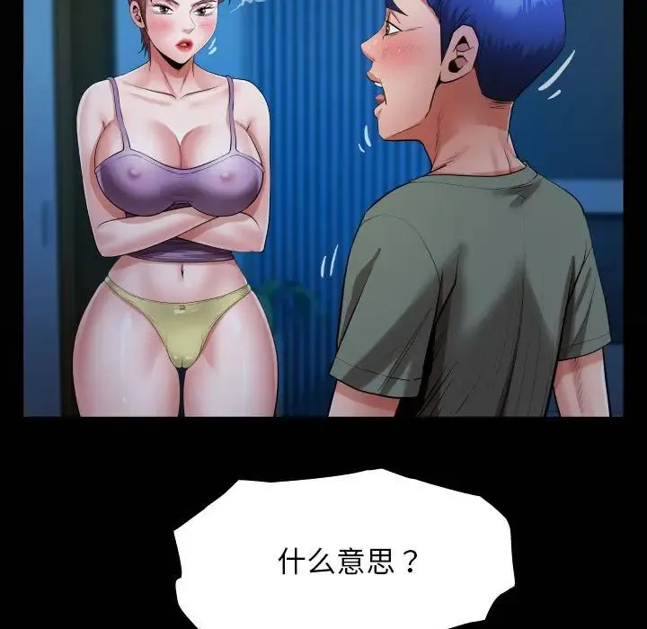 私密的牵绊 - 第16話 - page 19
