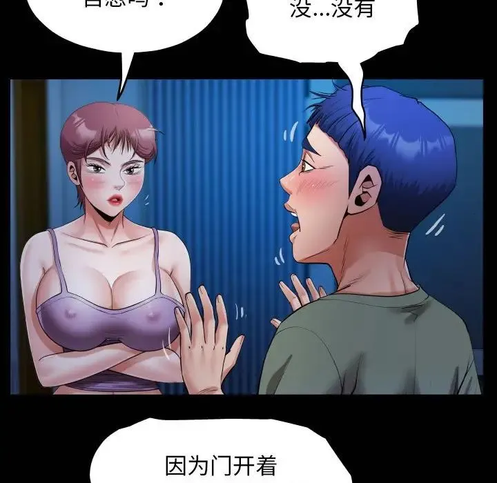 私密的牵绊 - 第16話 - page 21