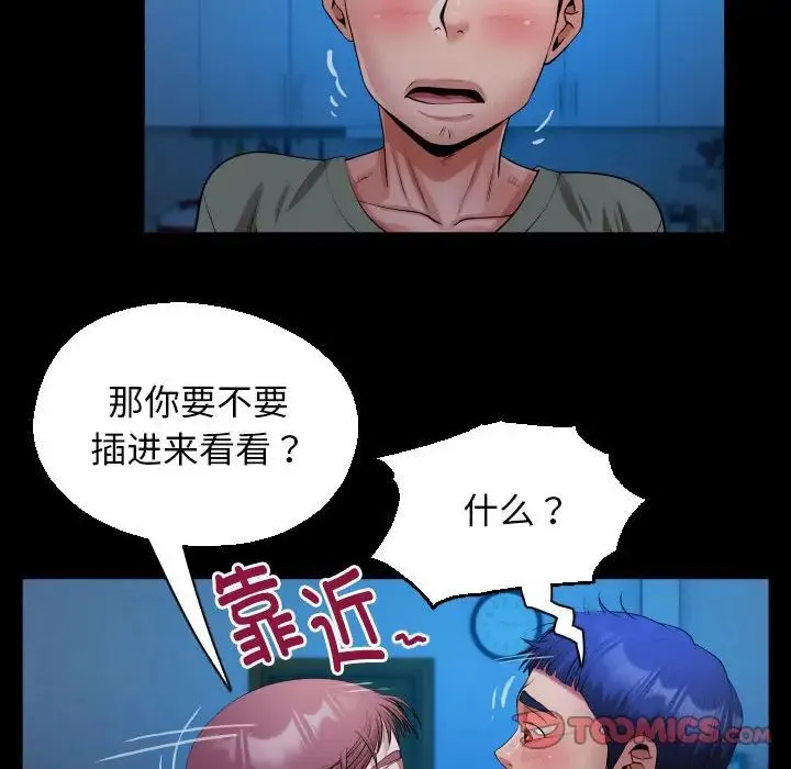 私密的牵绊 - 第16話 - page 26