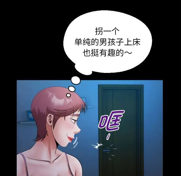 私密的牵绊 - 第16話 - page 33