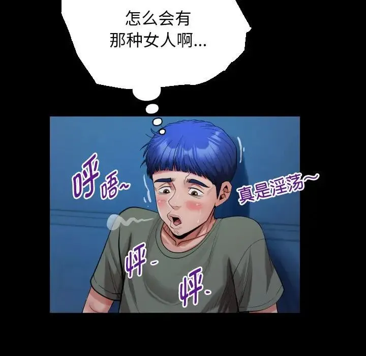 私密的牵绊 - 第16話 - page 37