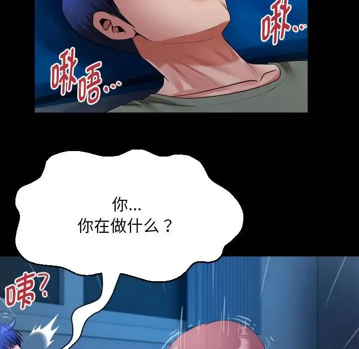 私密的牵绊 - 第16話 - page 51