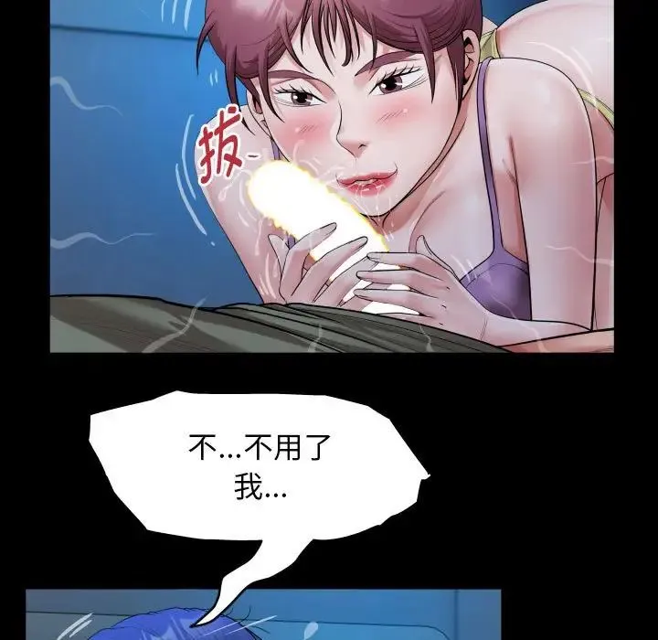 私密的牵绊 - 第16話 - page 53