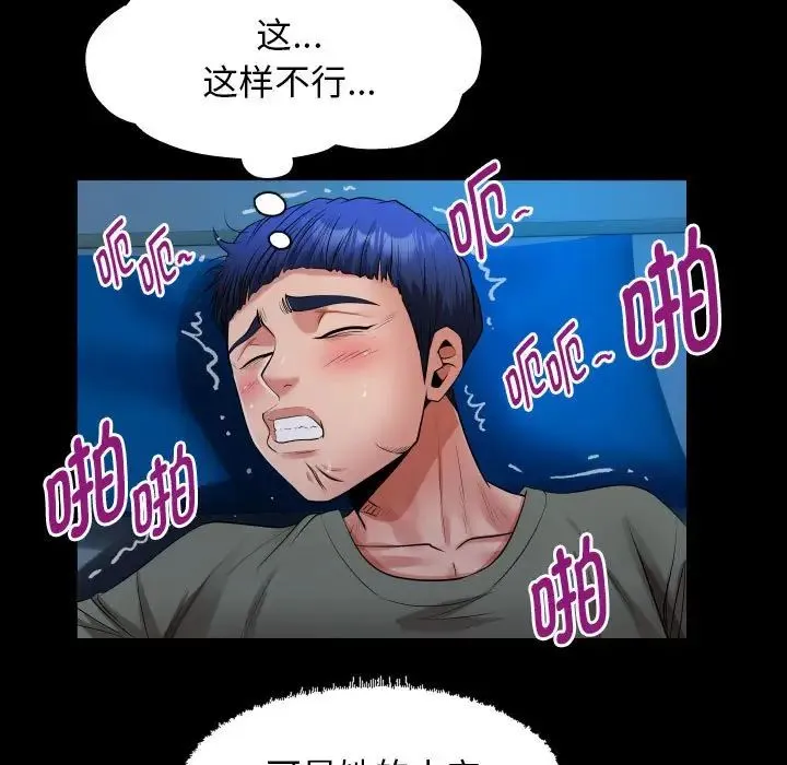 私密的牵绊 - 第16話 - page 63