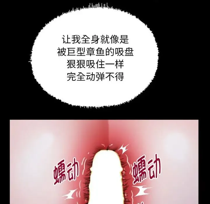 私密的牵绊 - 第16話 - page 65