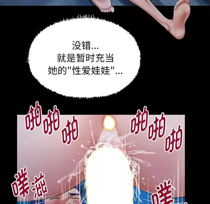 私密的牵绊 - 第16話 - page 71