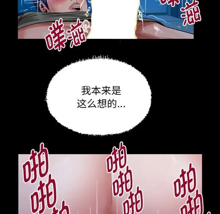 私密的牵绊 - 第16話 - page 72