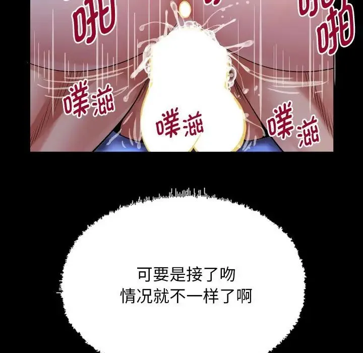 私密的牵绊 - 第16話 - page 73