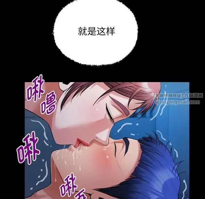 私密的牵绊 - 第16話 - page 75