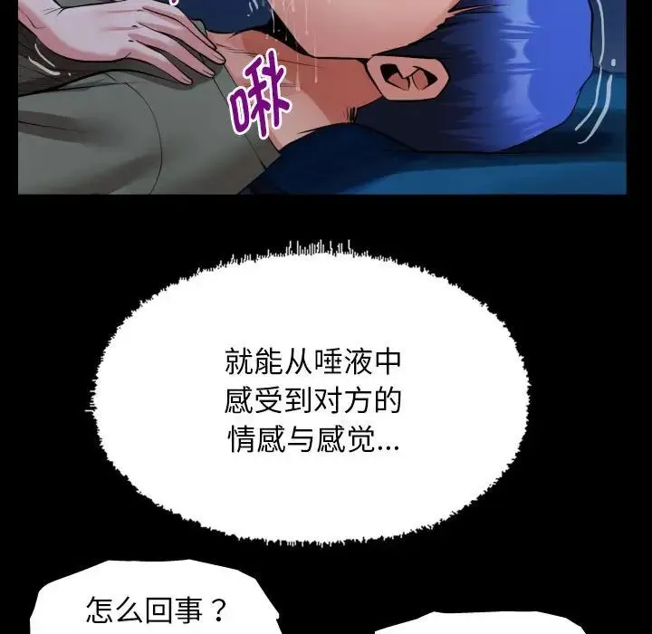 私密的牵绊 - 第16話 - page 79