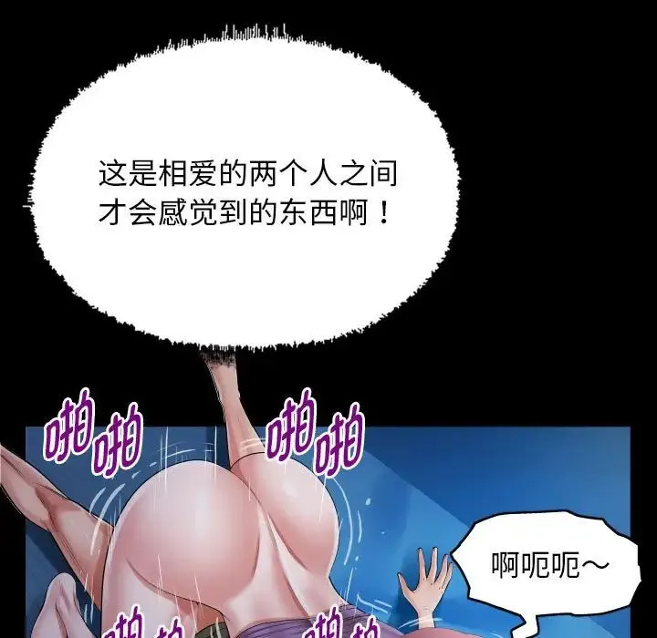 私密的牵绊 - 第16話 - page 81