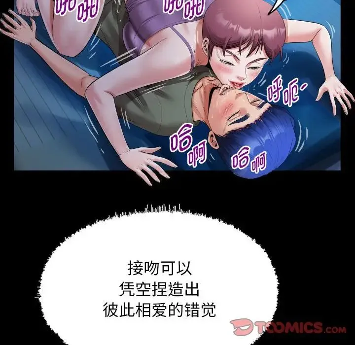 私密的牵绊 - 第16話 - page 82