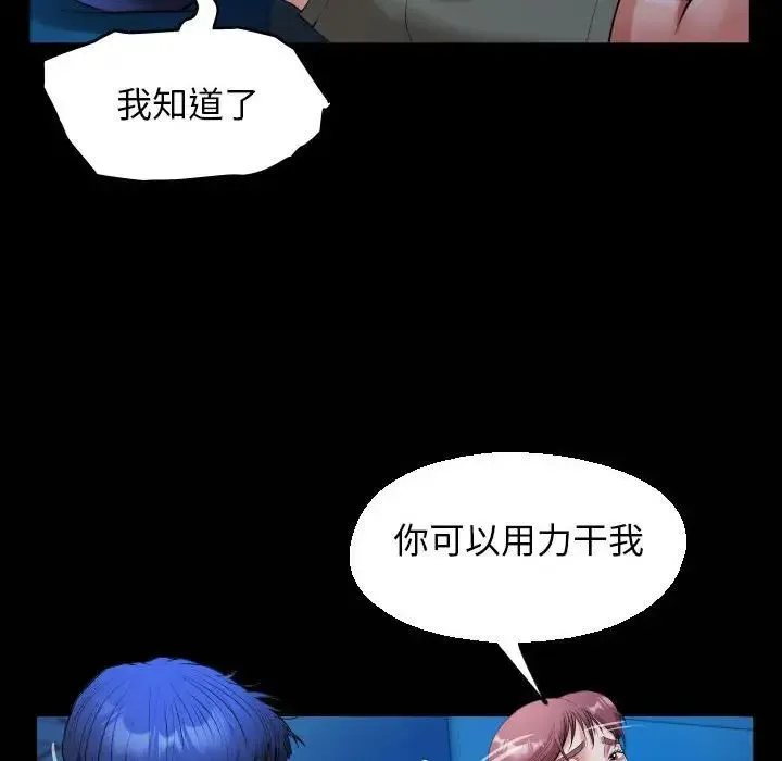 私密的牵绊 - 第16話 - page 84