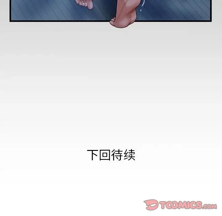 私密的牵绊 - 第16話 - page 90